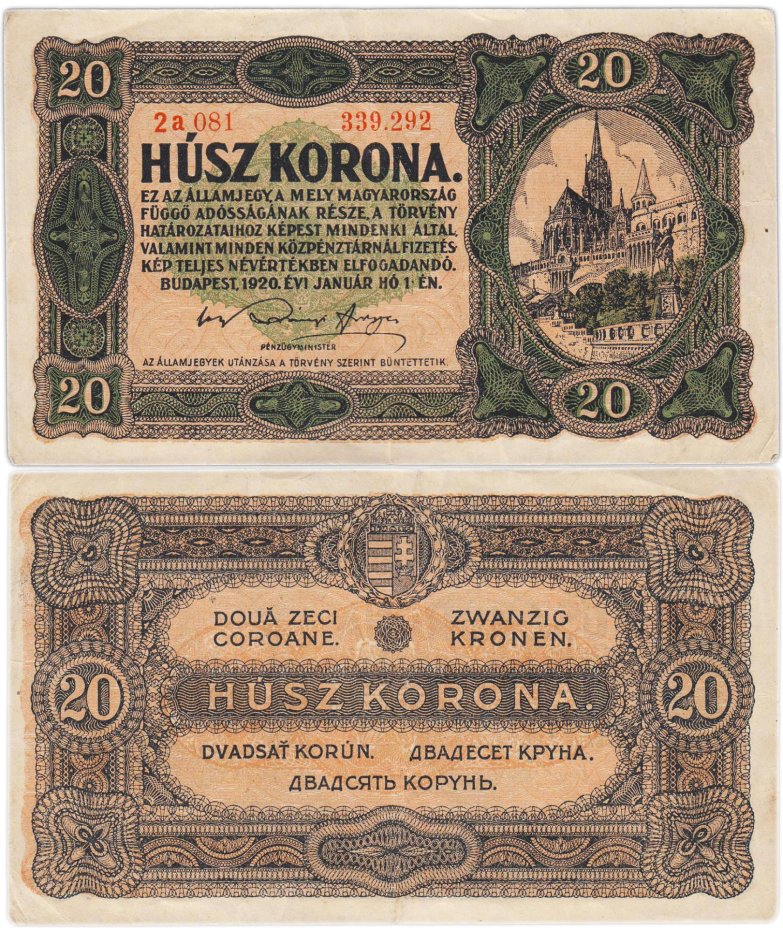 Австро-Венгрия 20 крон 1920 года