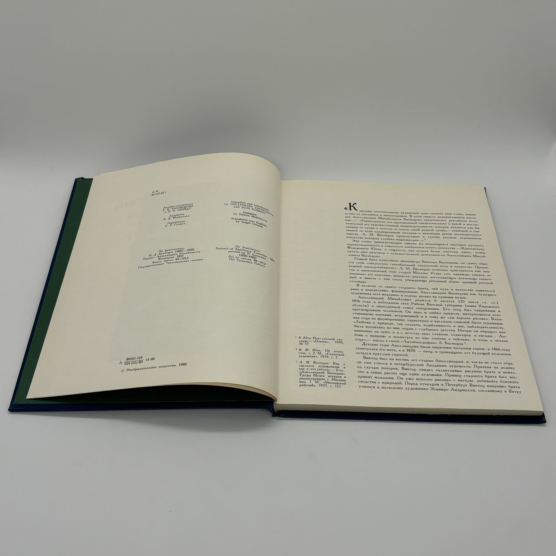 Альбом "Аполлинарий Васнецов", Е.К. Васнецова, И.М. Шмидт, Издательство «Изобразительное искусство»
