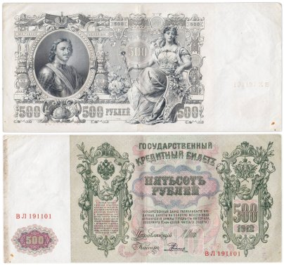 500 рублей 1912 управляющий Шипов, кассир Родионов, серия ВЛ