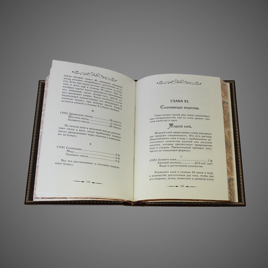 Книга знаний или 300 способов разбогатеть
