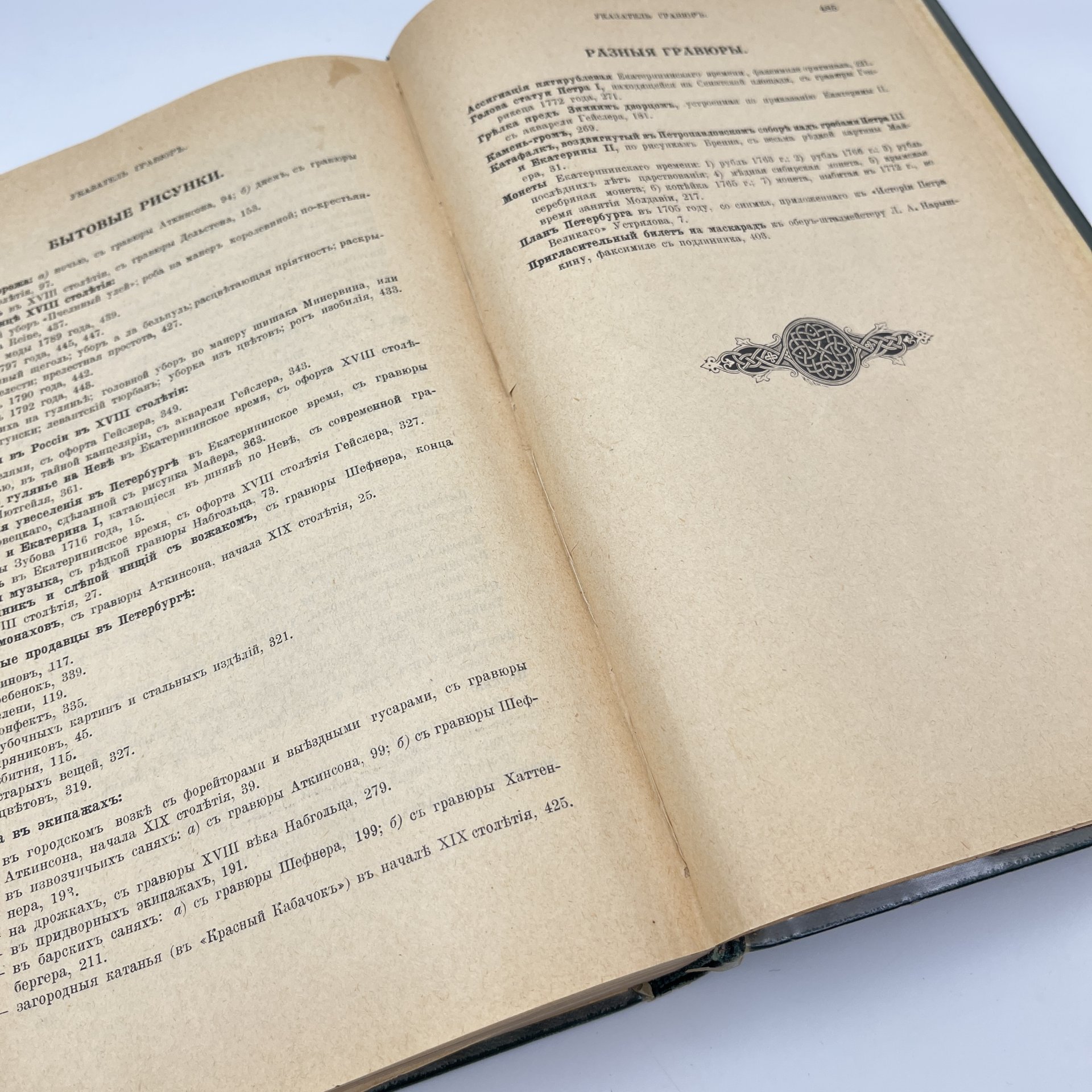 Пыляев М.И. «Старый Петербург. Рассказы из былой жизни столицы», бумага, печать, Типография А.С. Суворина, Российская империя, 1887-1890 гг.