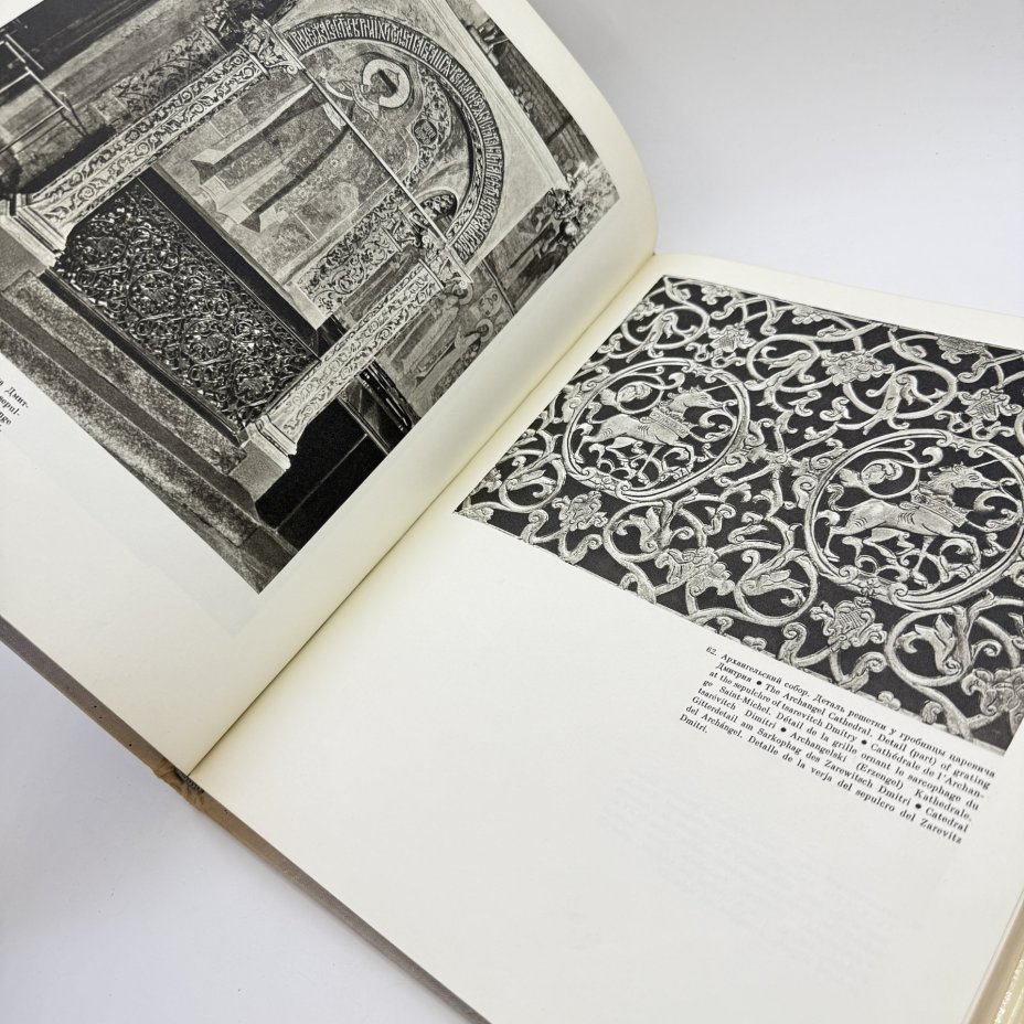 Книга (альбом) "Московский Кремль", составители А.А. Гончарова и Н.В. Гордеев, вата, печать, Издательство «Советский художник», СССР, 1966 г.