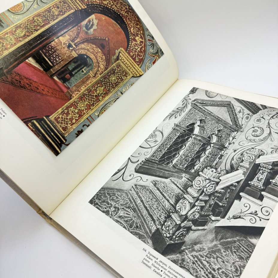 Книга (альбом) "Московский Кремль", составители А.А. Гончарова и Н.В. Гордеев, вата, печать, Издательство «Советский художник», СССР, 1966 г.