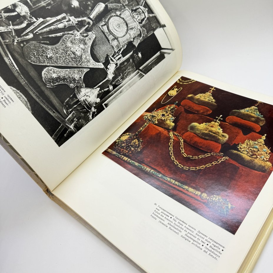 Книга (альбом) "Московский Кремль", составители А.А. Гончарова и Н.В. Гордеев, Издательство «Советский художник»