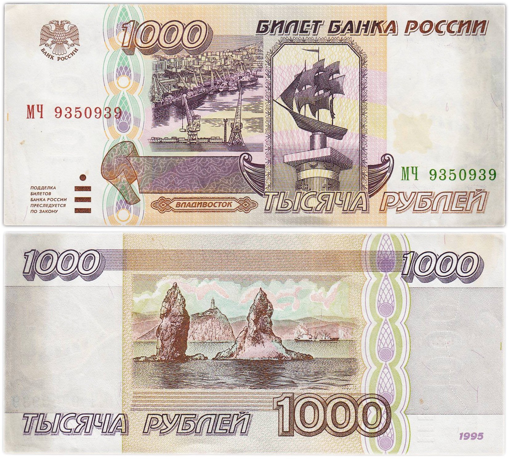 1000 рублей 1995 серия МЧ