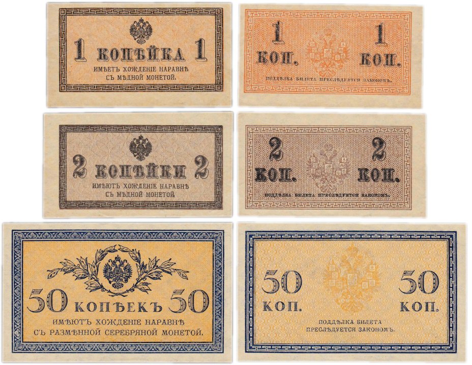 Набор 1, 2 и 50 копеек 1915 (3 боны)