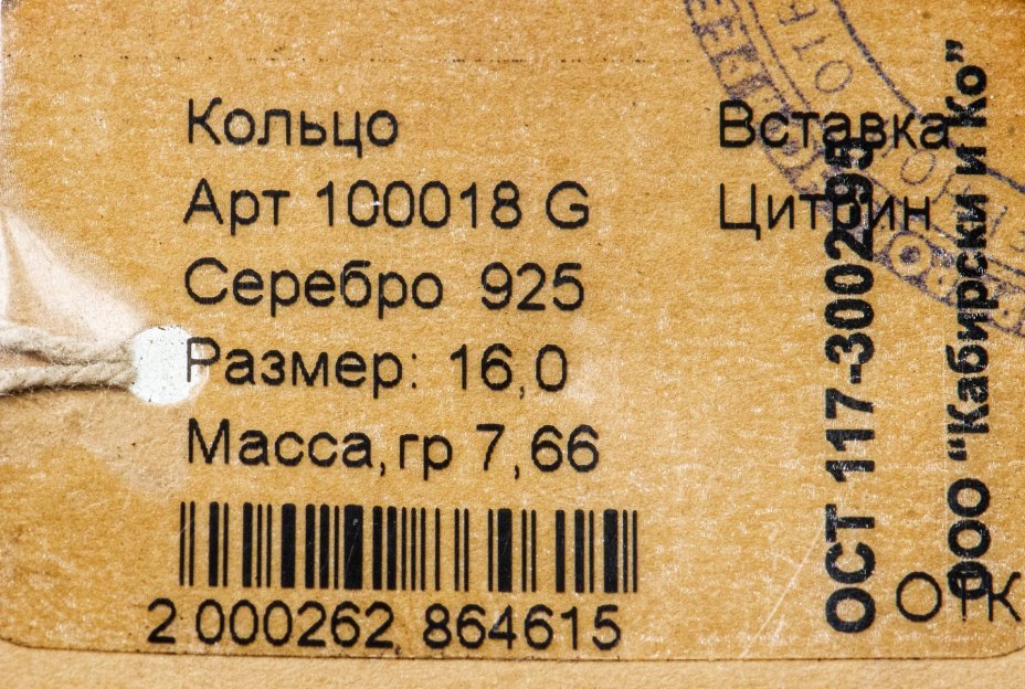 Кольцо со вставкой из натурального цитрина, серебро 925 пр., родирование и золочение, фирма «German Kabirski», Россия, 1990-2010 гг.