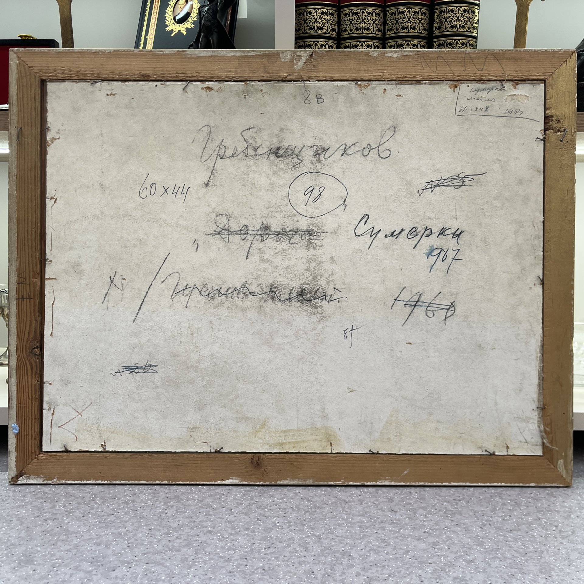 Картина в раме "Сумерки", автор Гребенщиков Е. Ц., картон, масло, дерево, стекло, СССР, 1967 г.