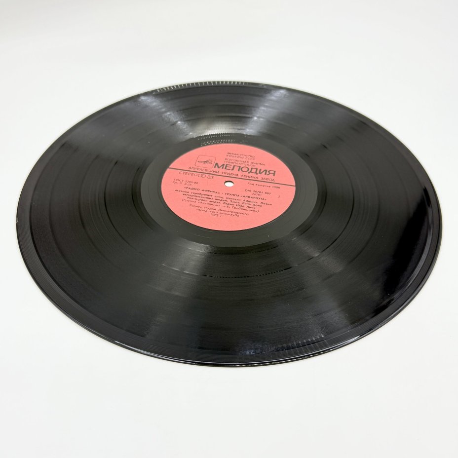 Грампластинка "Радио Африка. Группа "Аквариум"", LP (Long play), EX (excellent), композитный материал, картон, Всесоюзная фирма грампластинок «Мелодия», СССР, 1988 г., Всесоюзная фирма грампластинок «Мелодия»