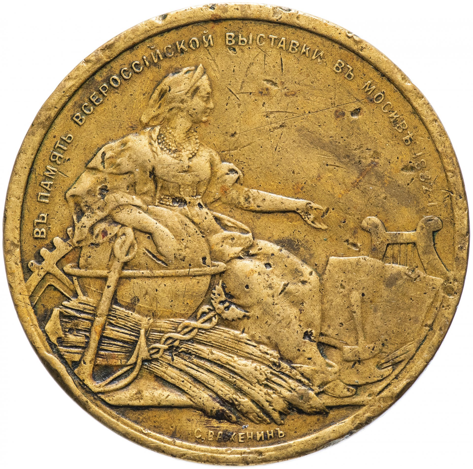 Медаль в память Всероссийской выставки 1882 г. в Москве