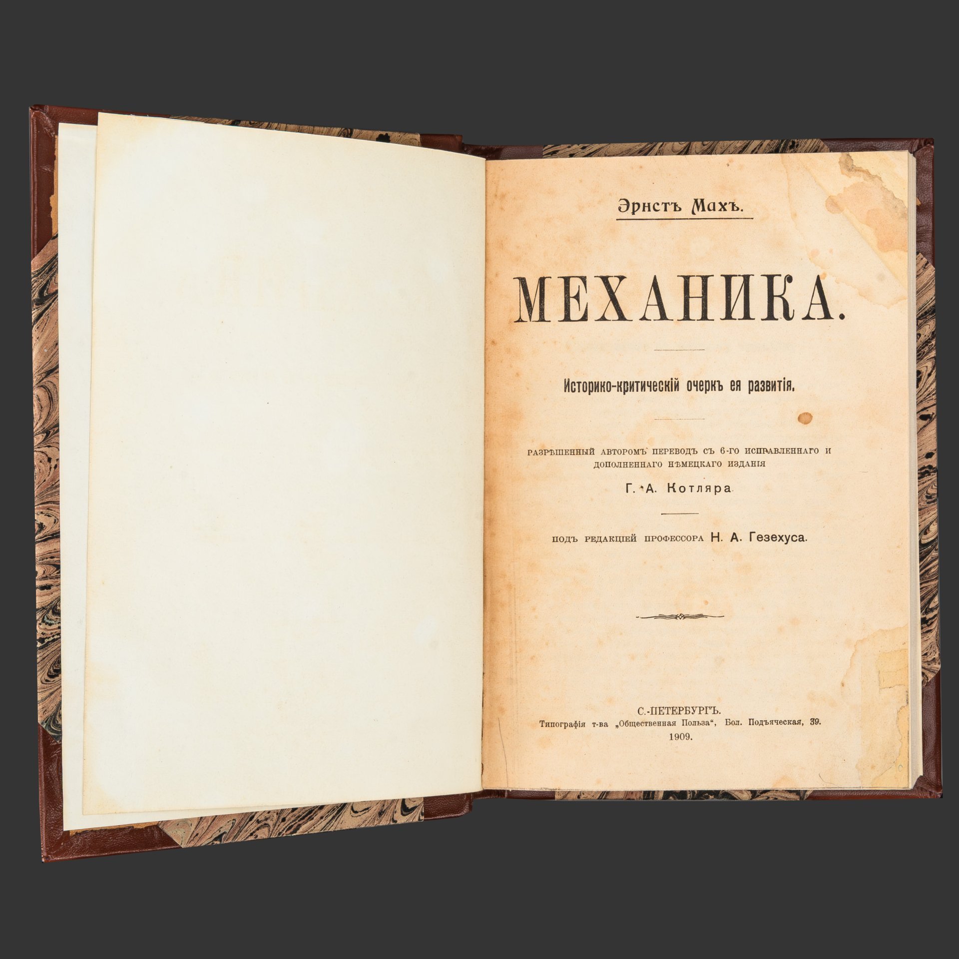 Книга Эрнст Мах "Механика. Историко-критический очерк ее развития", Типография товарищества «Общественная польза»