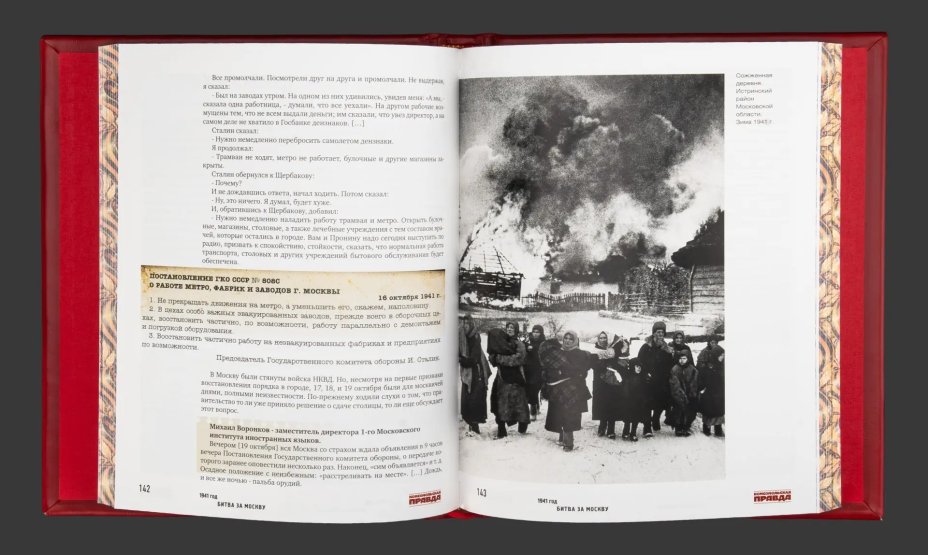 Книга в кожаном переплете "1941 год. Битва за Москву"