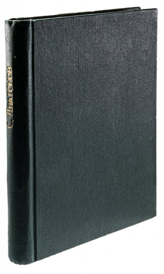 Платонов С. Статьи по русской истории (1883-102), бумага, печать, издание А.С. Суворина, г. Санкт-Петербург, Российская Империя, 1903 г.