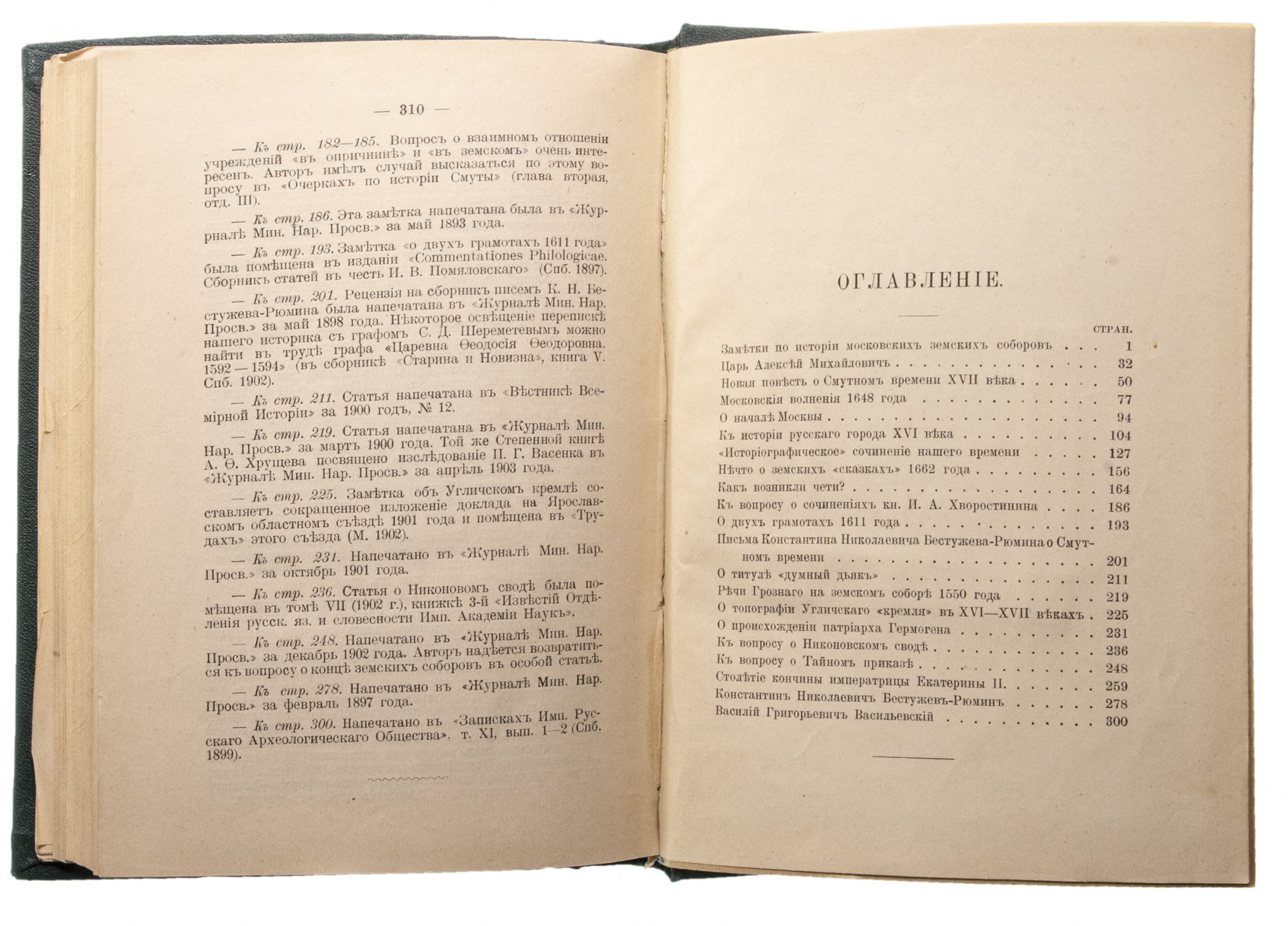 Платонов С. Статьи по русской истории (1883-102), бумага, печать, издание А.С. Суворина, г. Санкт-Петербург, Российская Империя, 1903 г.