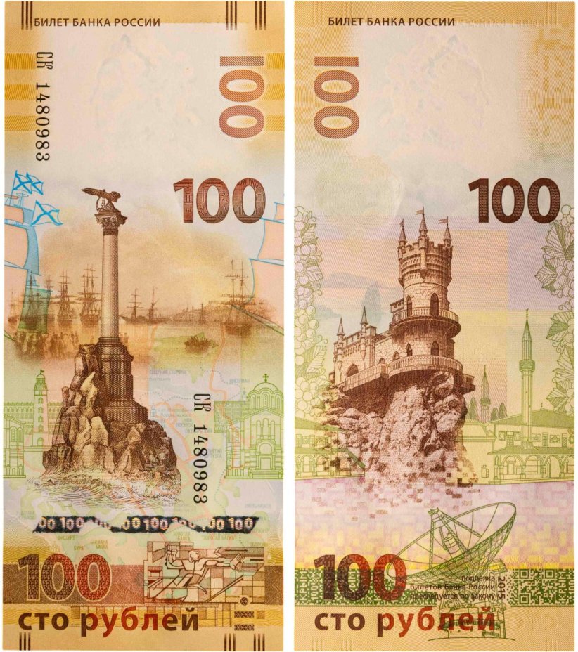 100 рублей 2015 Крым серия СК