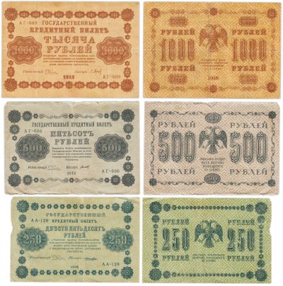 Набор банкнот 1918 года 250, 500 и 1000 рублей (3 боны)