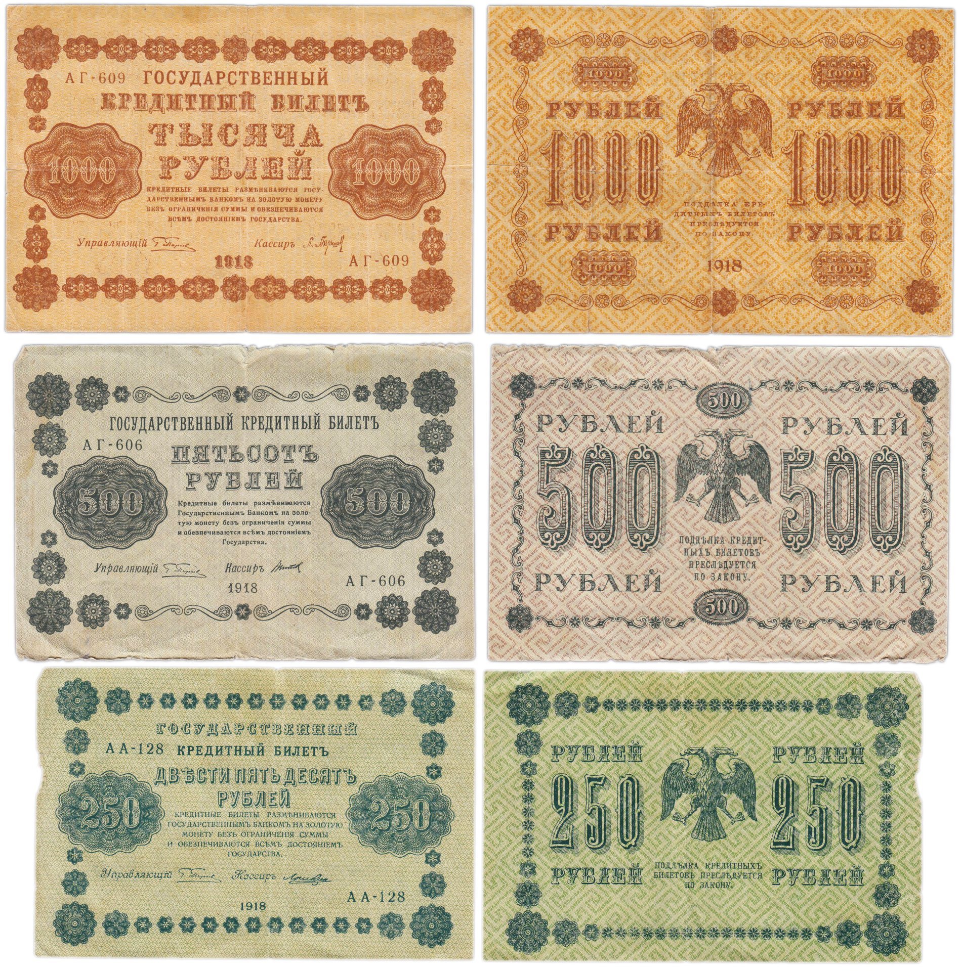 Набор банкнот 1918 года 250, 500 и 1000 рублей (3 боны)