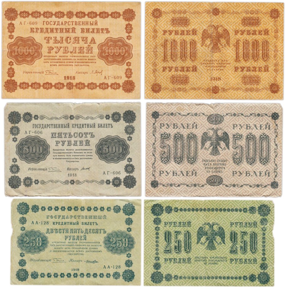 Набор банкнот 1918 года 250, 500 и 1000 рублей (3 боны)