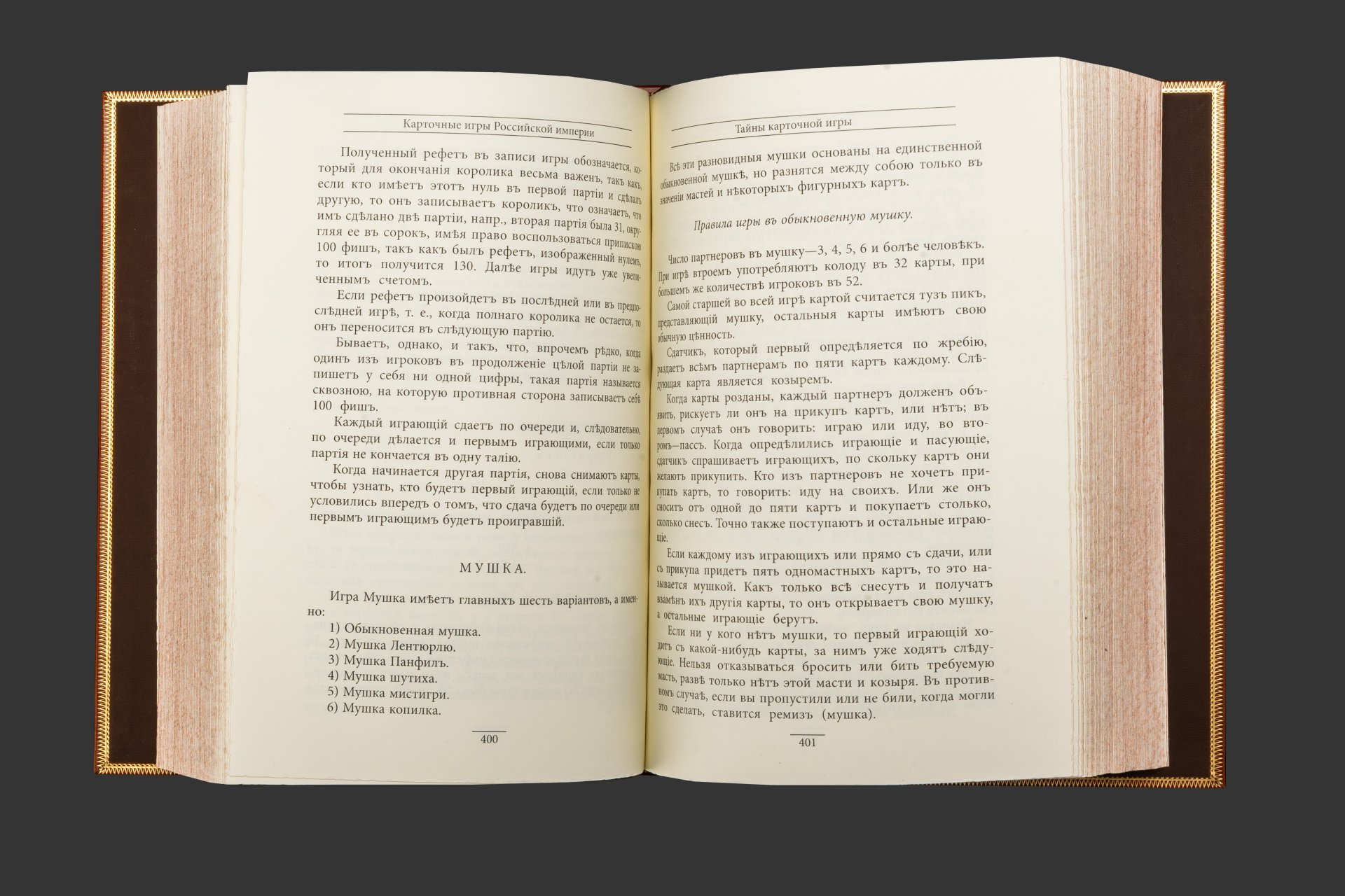 Книга в кожаном переплете "Карточные игры Российской империи" в футляре, бумага, кожаный переплет, тиснение, золочение, обрез с золочением; в футляре, обтянутом кожей и бархатной подарочной упаковке