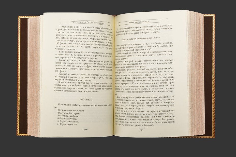Книга в кожаном переплете "Карточные игры Российской империи" в футляре, бумага, кожаный переплет, тиснение, золочение, обрез с золочением; в футляре, обтянутом кожей и бархатной подарочной упаковке