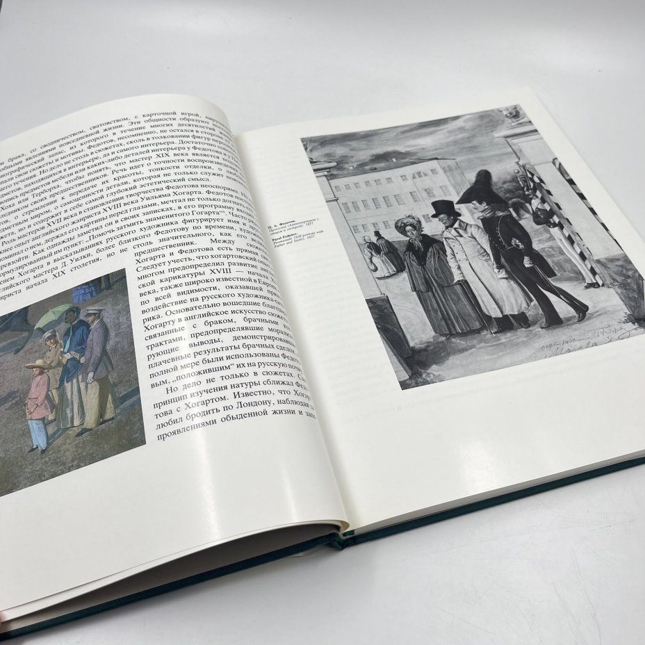 Книга (альбом) "Федотов" в футляре, авт. Д. В. Сарабьянов, бумага, печать, Издательство «Художник РСФСР», Издательство «Художник РСФСР»