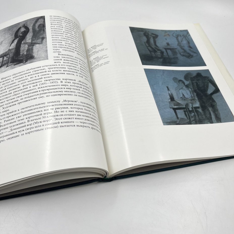 Книга (альбом) "Федотов" в футляре, авт. Д. В. Сарабьянов, бумага, печать, Издательство «Художник РСФСР», Издательство «Художник РСФСР»