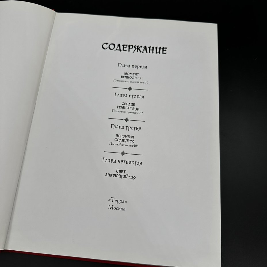 Книга Б. Лейан "Книга Рождества", Издательство «Терра»