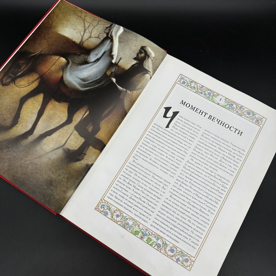 Книга Б. Лейан "Книга Рождества", Издательство «Терра»