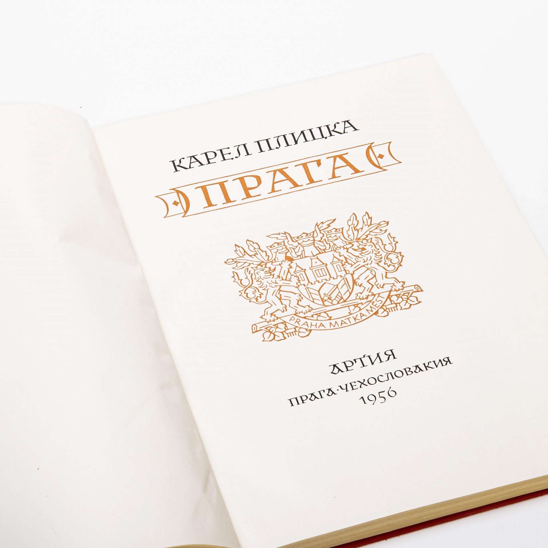 Альбом Карел Плицка "Прага", бумага, печать, суперобложка, картонный футляр, изд. "Артия", Чехословакия, Прага, 1956 г., Издательство «Артия»