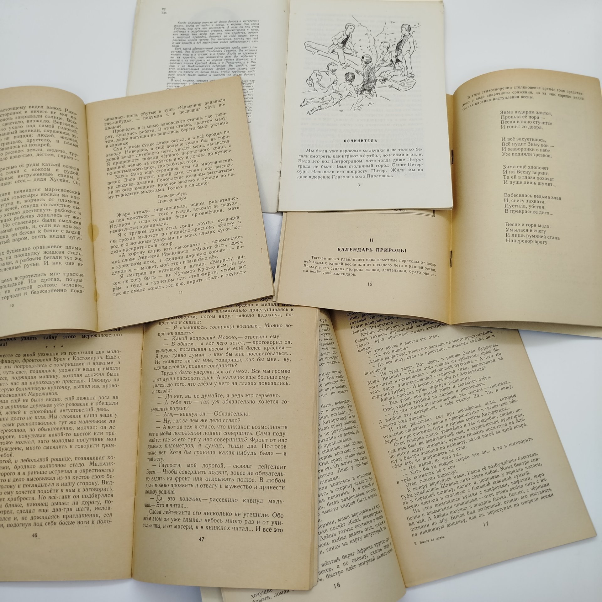 Набор из 5-ти детских книг из серии "Книга за книгой" (Н. Тихонов "Волшебная бумажка", Ф.И. Тютчев "Конь морской", А. Мошковский "Вызов на дуэль", Л. Жариков "Бог и Лёнька", Л. Пантелеев "Честное слово"), Издательство «Детская литература» (Детгиз)