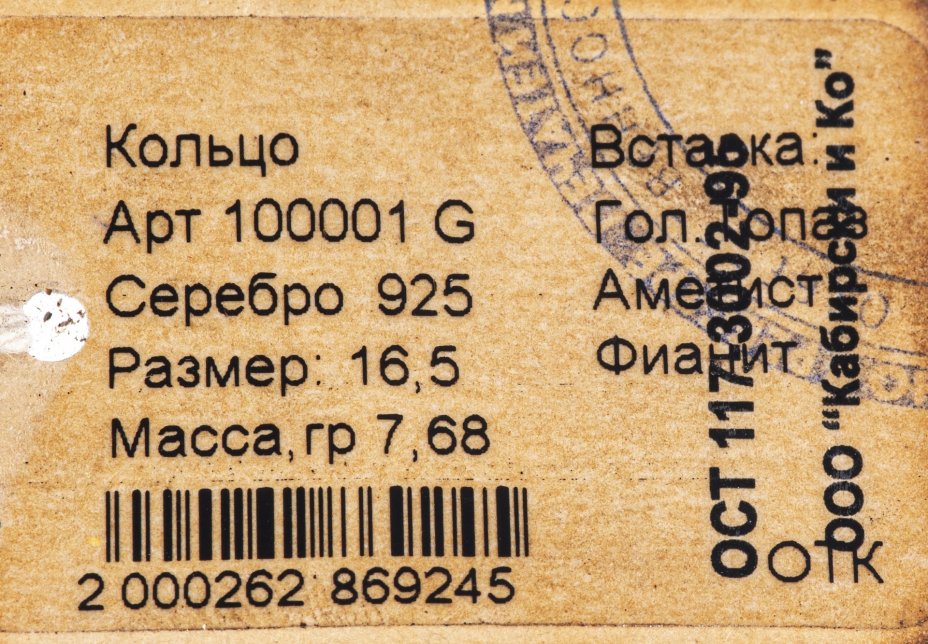 Кольцо со вставкой натуральных камней (голубой топаз, аметист, фианит), серебро 925 пр., фирма «German Kabirski», Россия, 1990-2010 гг., German Kabirski