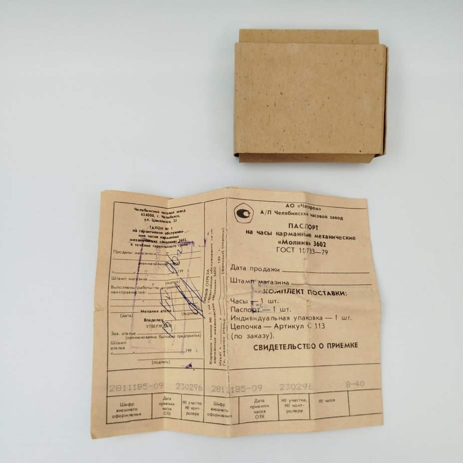 Часы карманные "Жар-птица", металл, бумага, печать, Челябинский часовой завод «Молния», СССР, 1980-1990 гг.