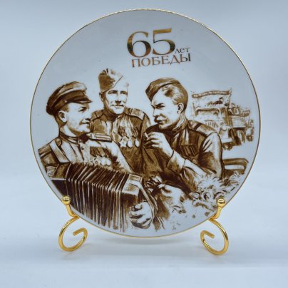 Тарелка настенная "65 лет победы", фарфор, деколь, Дулевский фарфоровый завод (Дулёво), СССР, 2010 г.
