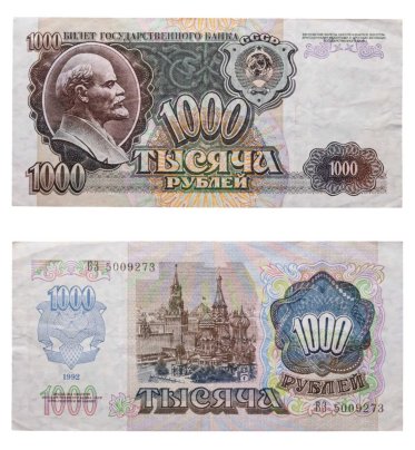 1000 рублей 1992 серия ВЗ
