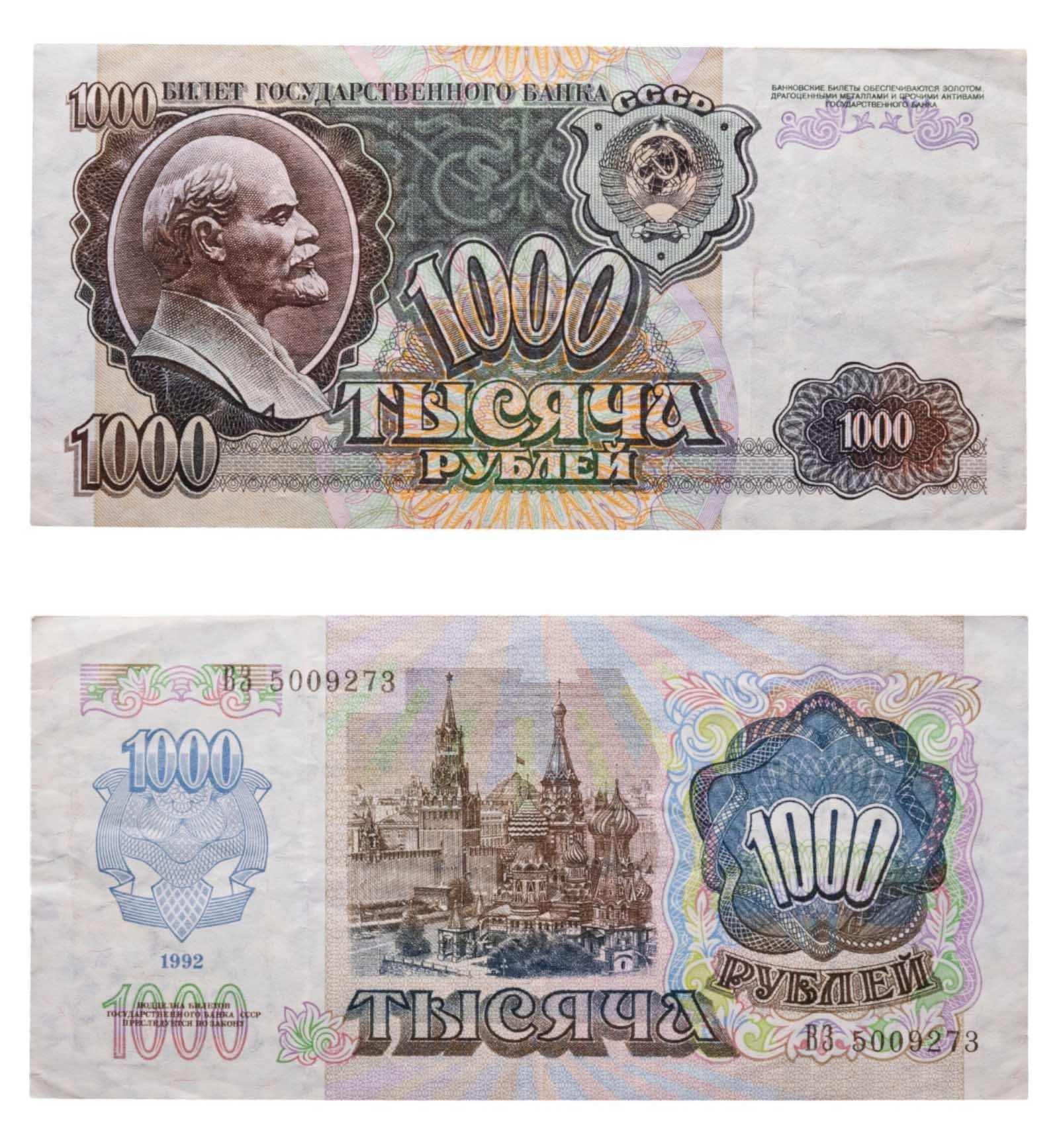 1000 рублей 1992 серия ВЗ