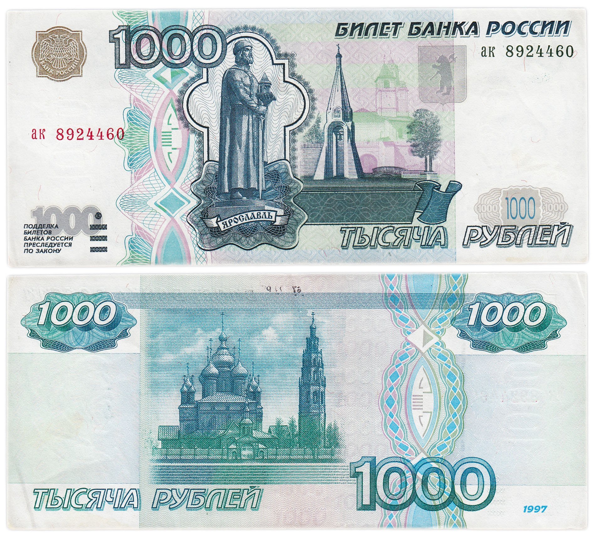 1000 рублей 1997 (без модификации) тип литер маленькая/маленькая, серия ак