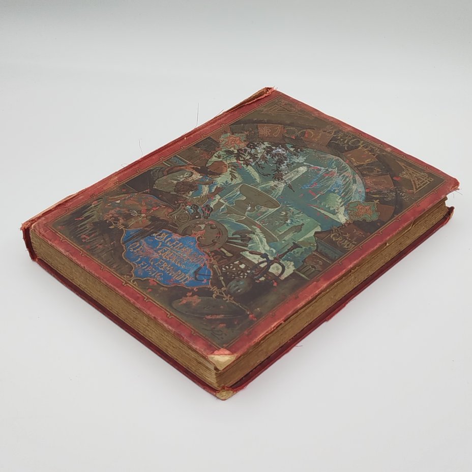 Книга "Märchen der Tausend und Einen Nacht" ("Неизвестные «Тысяча и одна ночь»"), автор Albert Ludwig Grimm, с цветными иллюстрациями