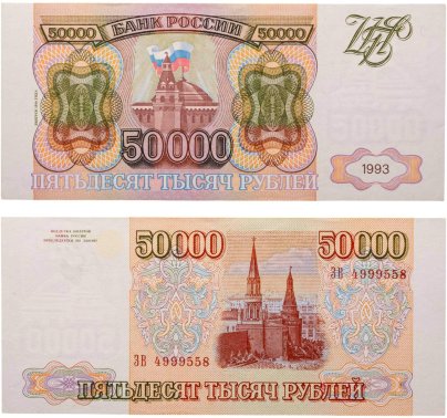 50000 рублей 1993 (модификация 1994) серия ЗВ