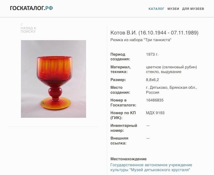 Набор из штофа и 6 бокалов "Три танкиста", автор Котов В.И., цветное стекло, Дятьковский хрустальный завод, СССР, 1970-1980 гг., Дятьковский хрустальный завод