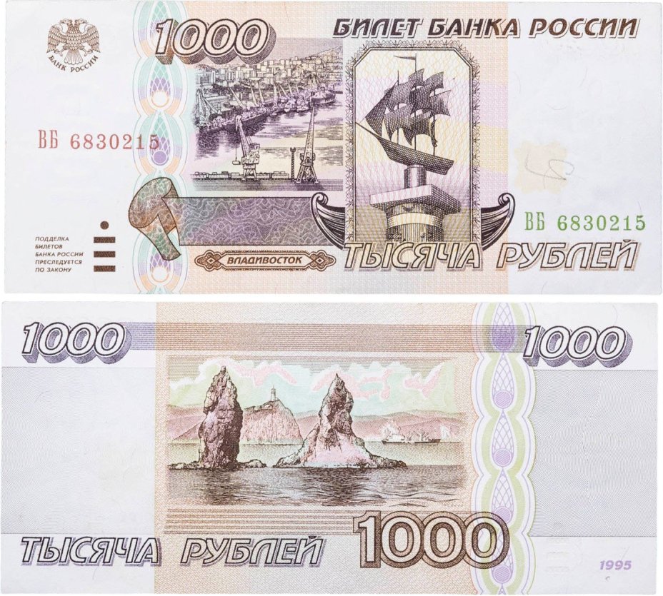 1000 рублей 1995 серия ВБ