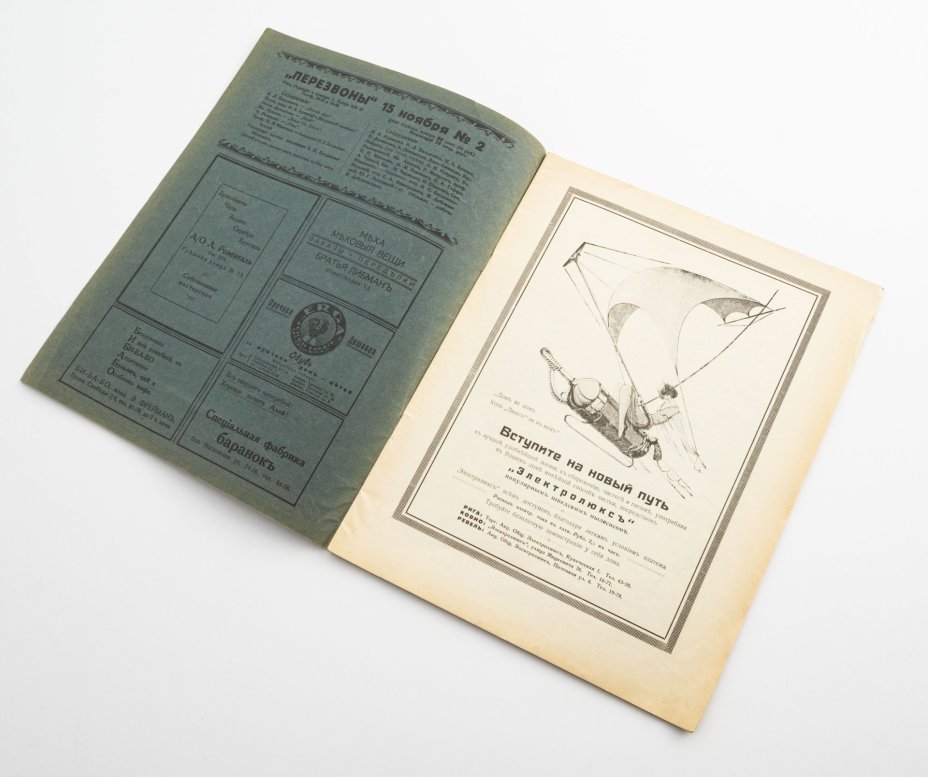 Набор из 5 журналов  "Перезвоны" (№: 2, 6, 20, 39, 49) бумага, печать, СССР, 1925-1928 гг.