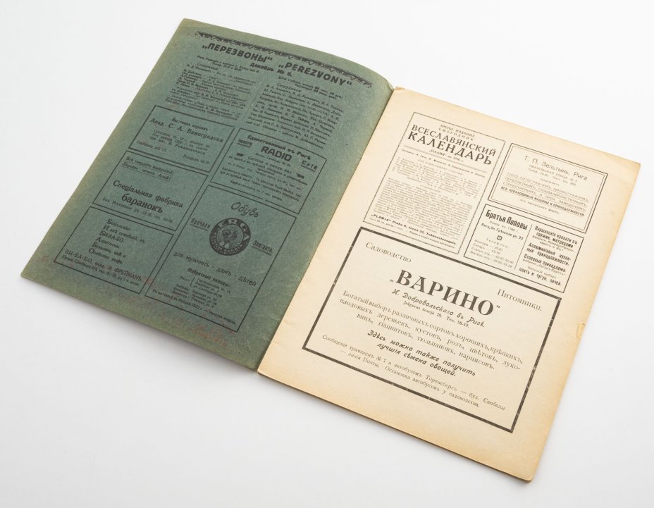 Набор из 5 журналов  "Перезвоны" (№: 2, 6, 20, 39, 49) бумага, печать, СССР, 1925-1928 гг.