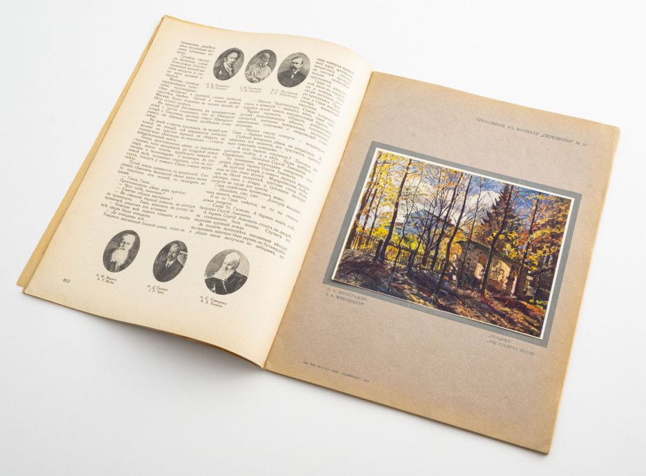 Набор из 5 журналов  "Перезвоны" (№: 2, 6, 20, 39, 49) бумага, печать, СССР, 1925-1928 гг.