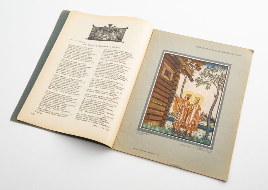 Набор из 5 журналов  "Перезвоны" (№: 2, 6, 20, 39, 49) бумага, печать, СССР, 1925-1928 гг.