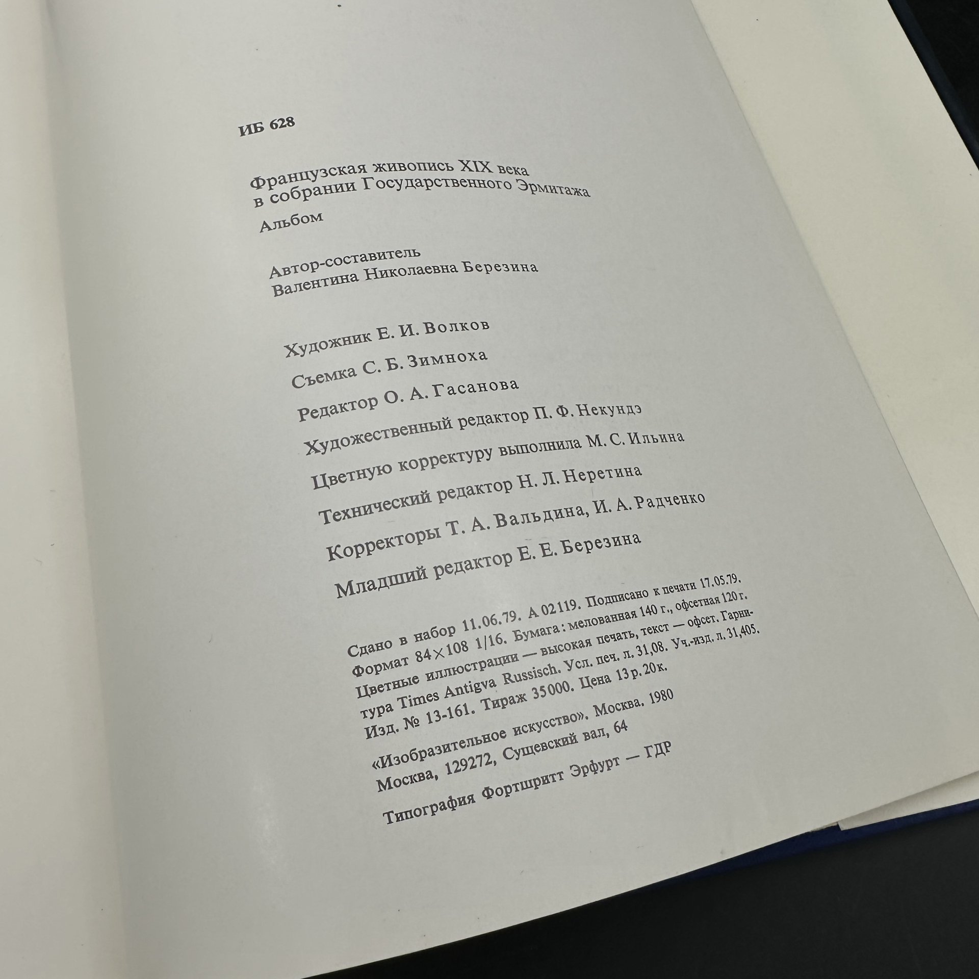 Альбом "Французская живопись XIX века в собрании государственного Эрмитажа", Издательство «Изобразительное искусство»