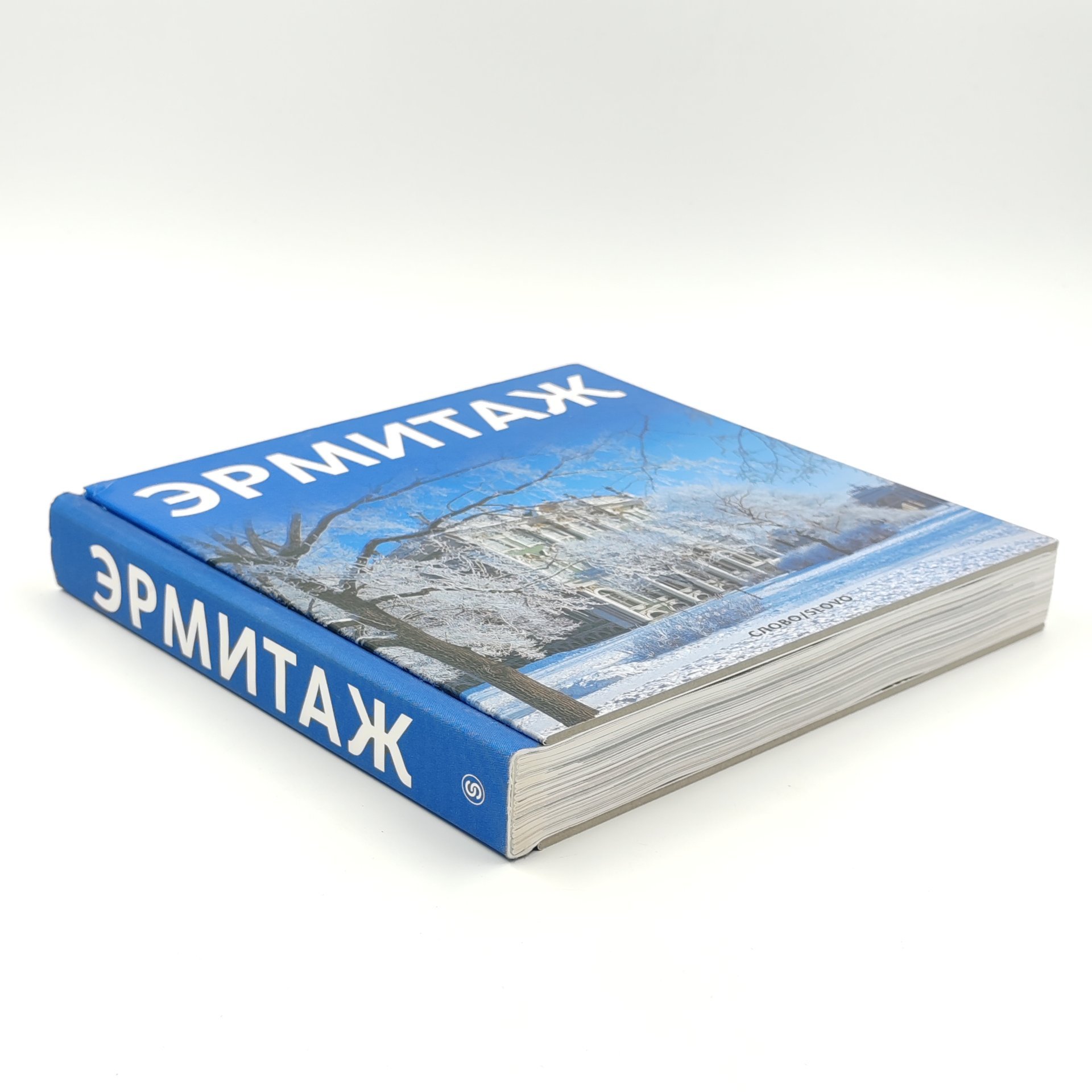 Книга-альбом "Эрмитаж", М. Пиотровский, Издательство "Слово/SLOVO"