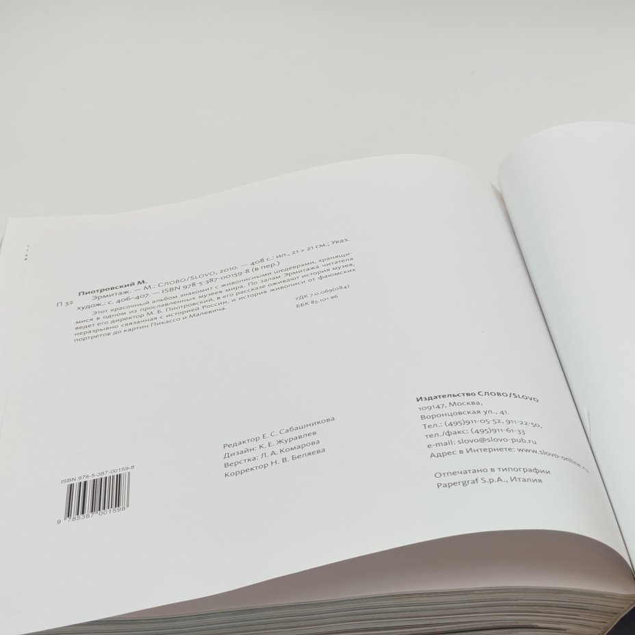 Книга-альбом "Эрмитаж", М. Пиотровский, Издательство "Слово/SLOVO"