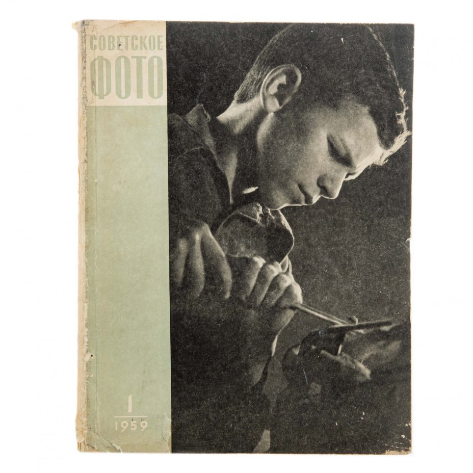 Журналы "Советское фото" за 1959 год по месяцам (Все выпуски -12 шт.), Ежемесячный журнал союза журналистов, СССР, Москва, 1959 г.