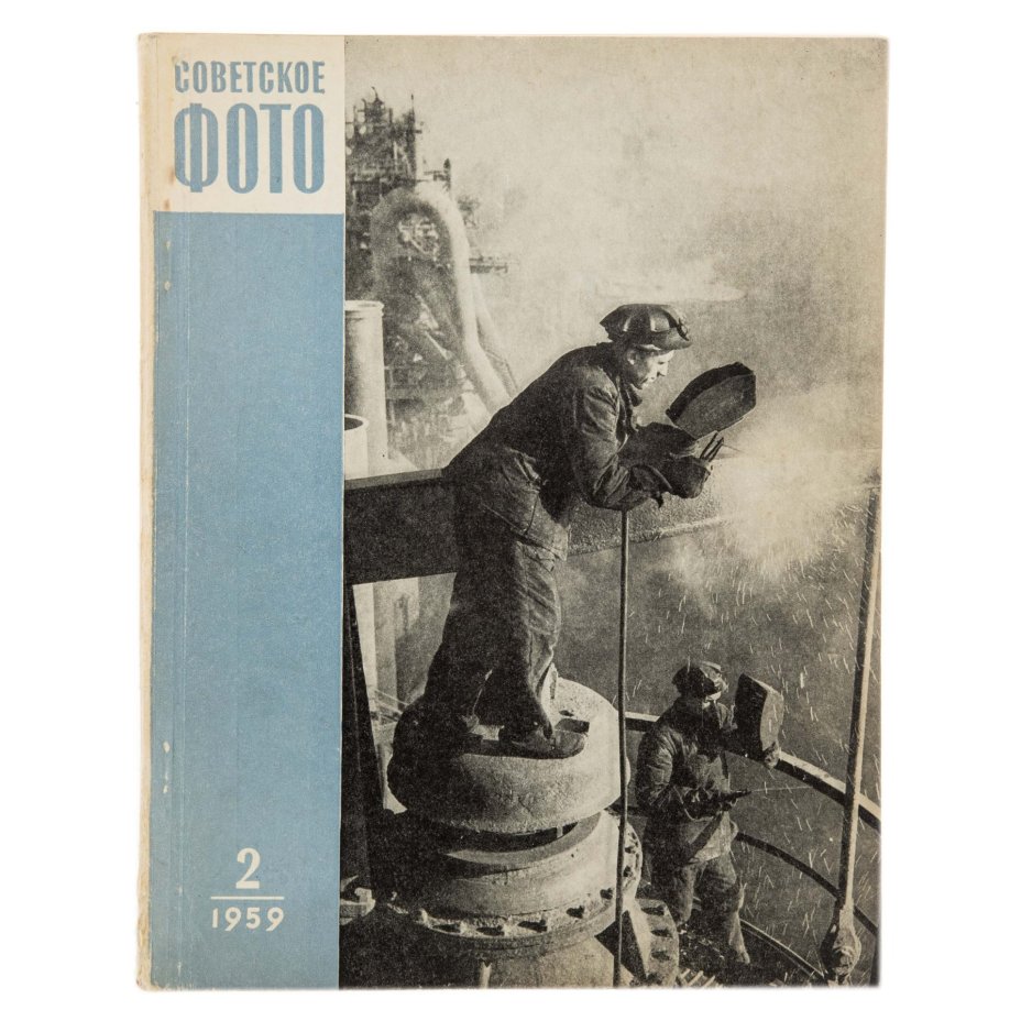 Журналы "Советское фото" за 1959 год по месяцам (Все выпуски -12 шт.), Ежемесячный журнал союза журналистов, СССР, Москва, 1959 г.