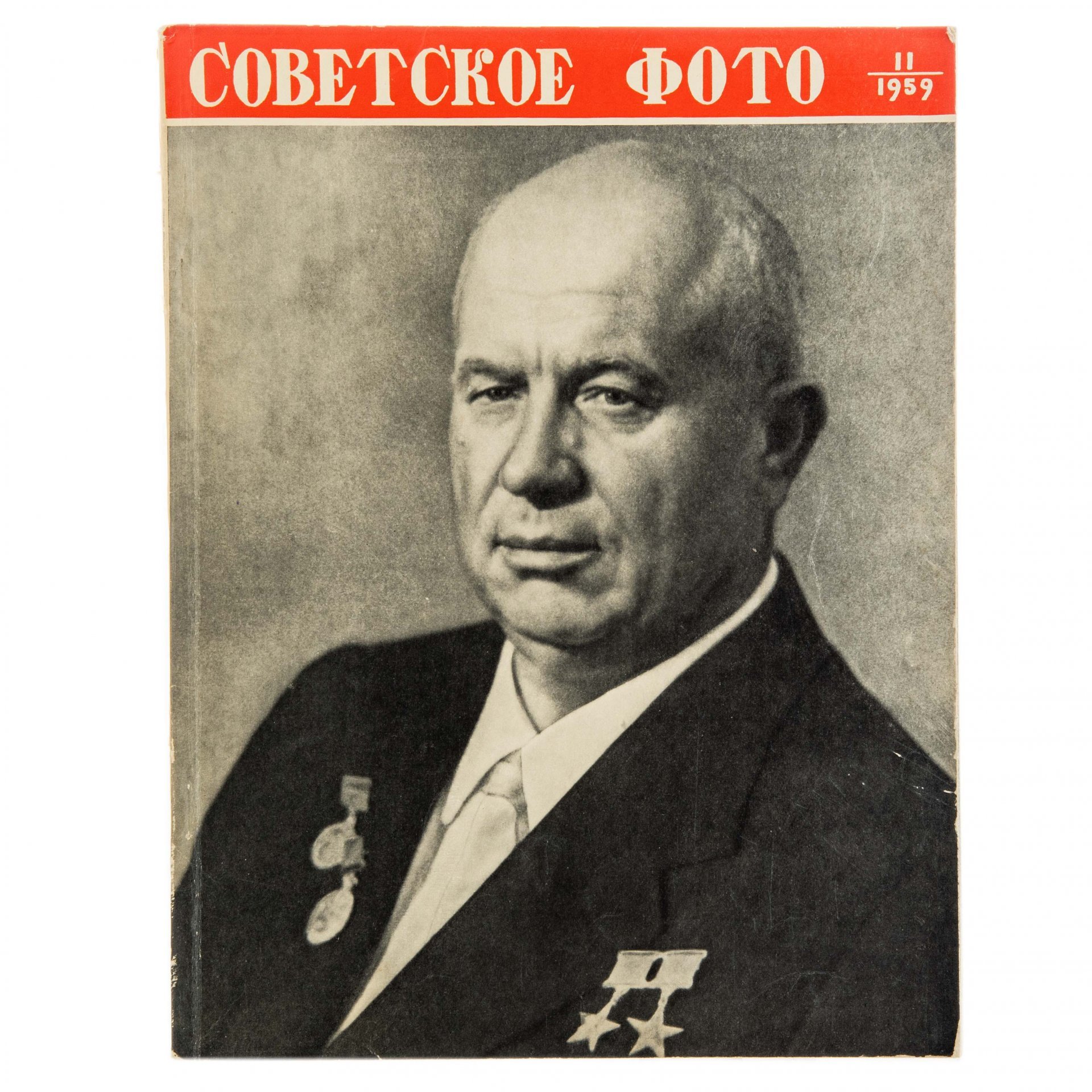 Журналы "Советское фото" за 1959 год по месяцам (Все выпуски -12 шт.), Ежемесячный журнал союза журналистов, СССР, Москва, 1959 г.